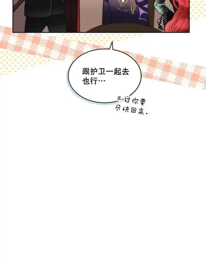 《临时保护我方男主》76.歪打正着图15