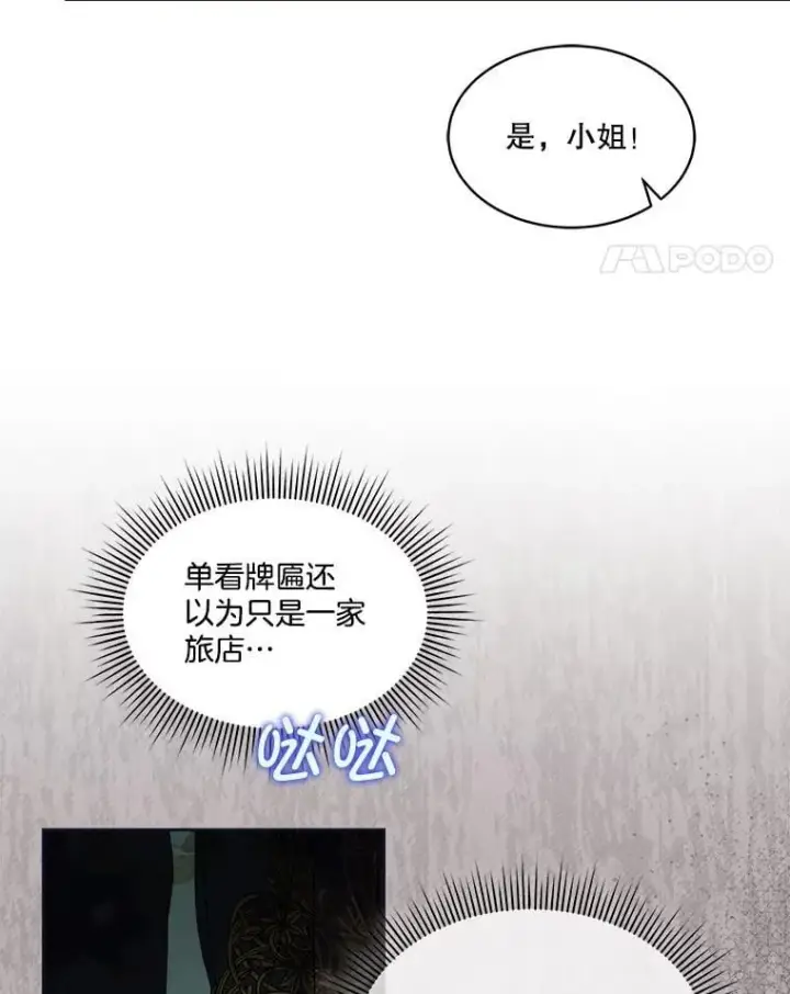 《临时保护我方男主》76.歪打正着图18