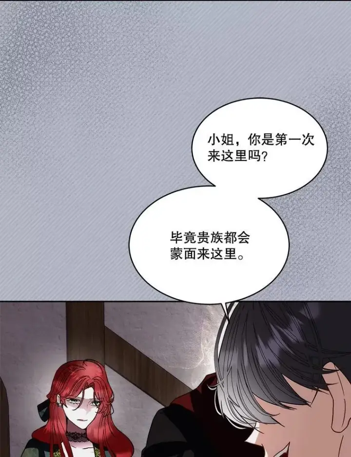《临时保护我方男主》76.歪打正着图26