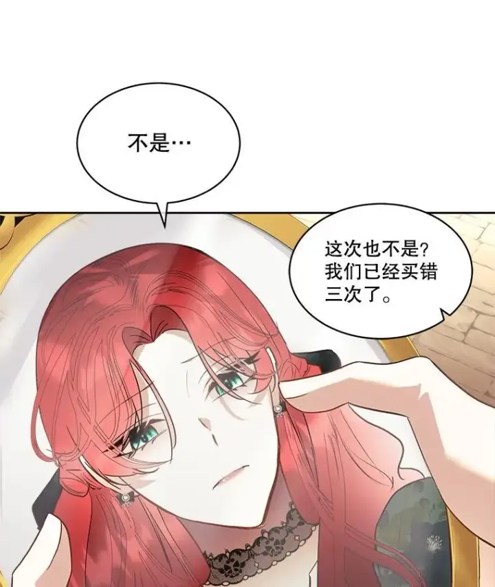 《临时保护我方男主》76.歪打正着图3