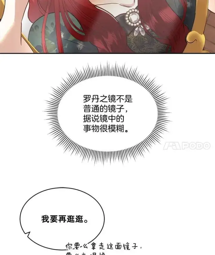 《临时保护我方男主》76.歪打正着图4