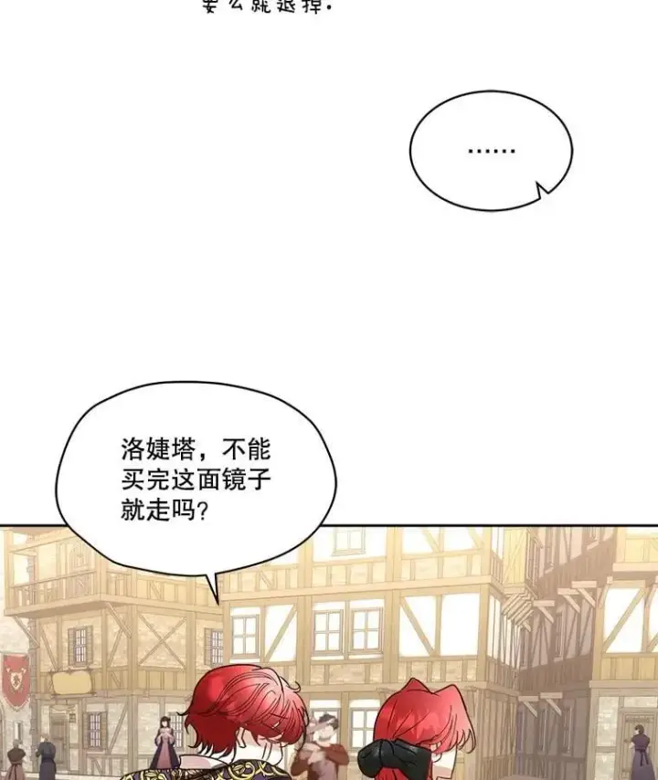 《临时保护我方男主》76.歪打正着图5