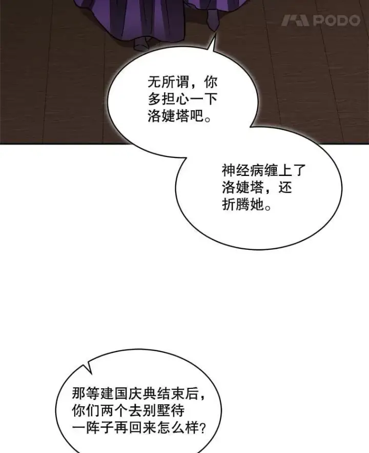 《临时保护我方男主》76.歪打正着图53