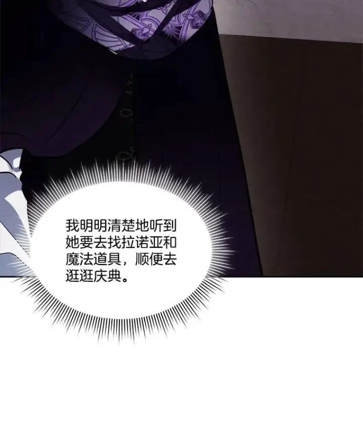 《临时保护我方男主》76.歪打正着图57