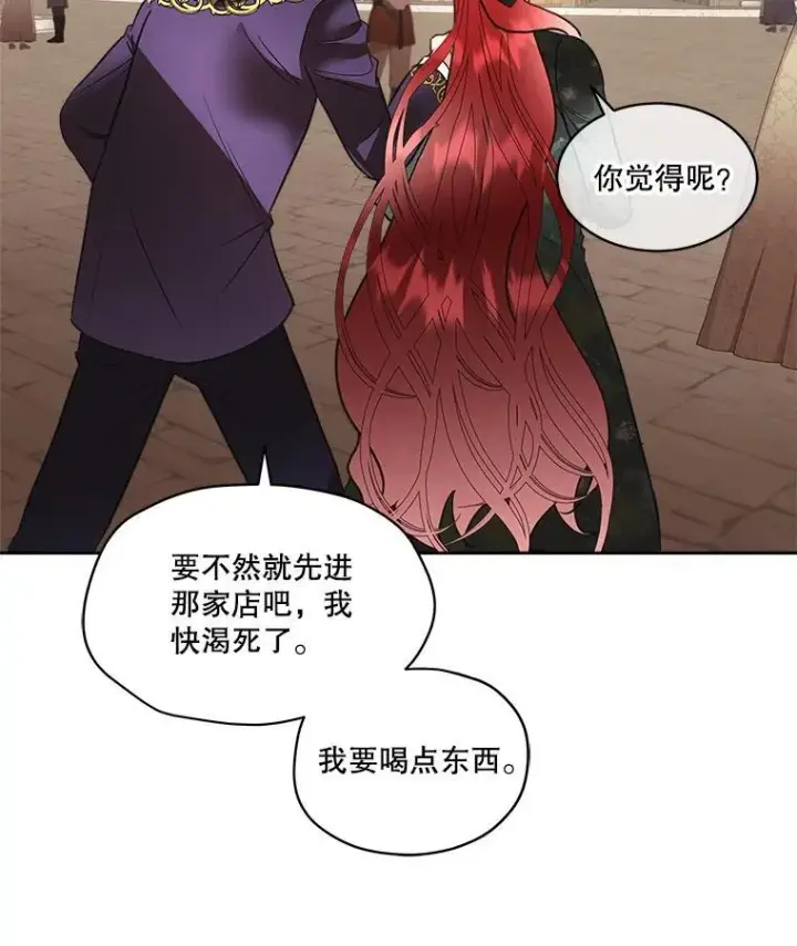 《临时保护我方男主》76.歪打正着图6