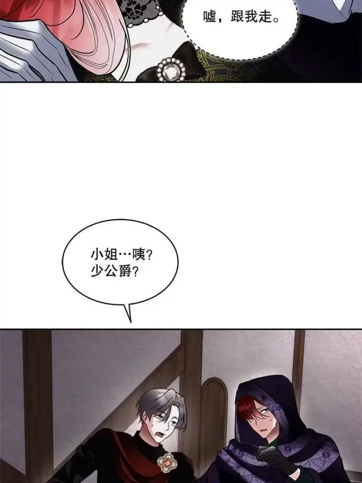 《临时保护我方男主》76.歪打正着图64