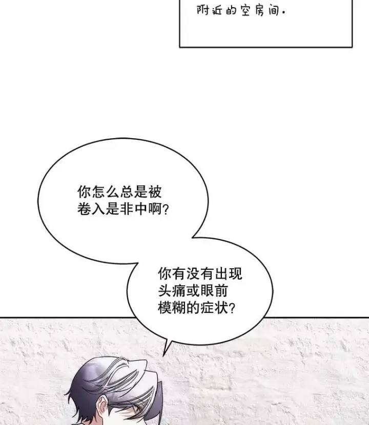 《临时保护我方男主》76.歪打正着图67