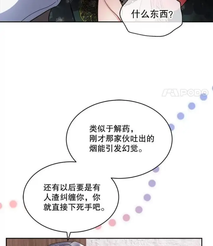 《临时保护我方男主》76.歪打正着图70
