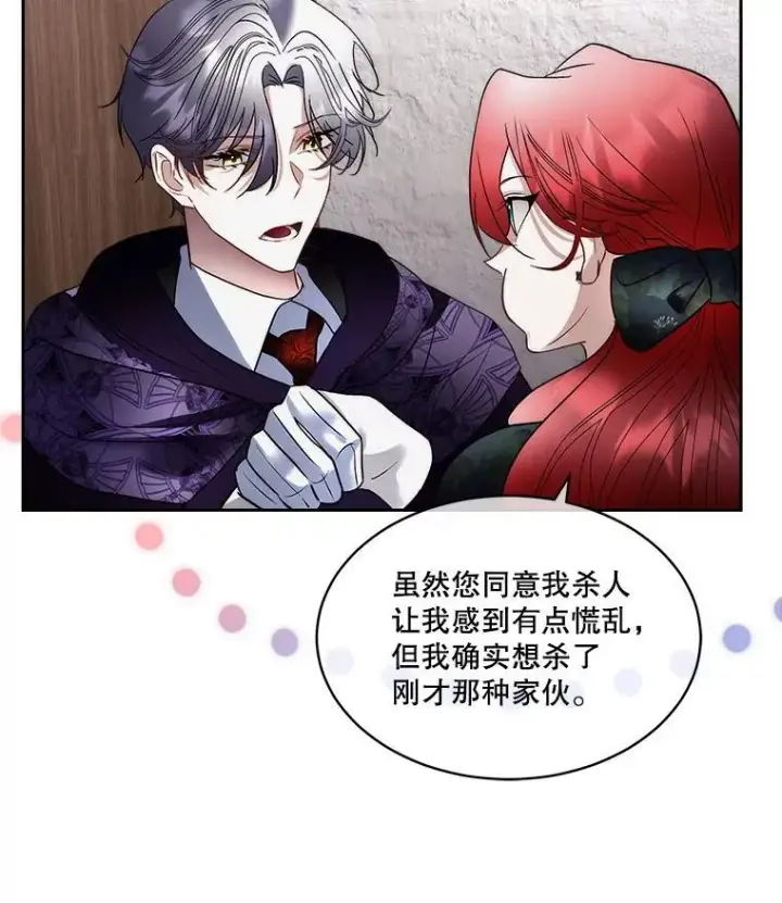 《临时保护我方男主》76.歪打正着图71
