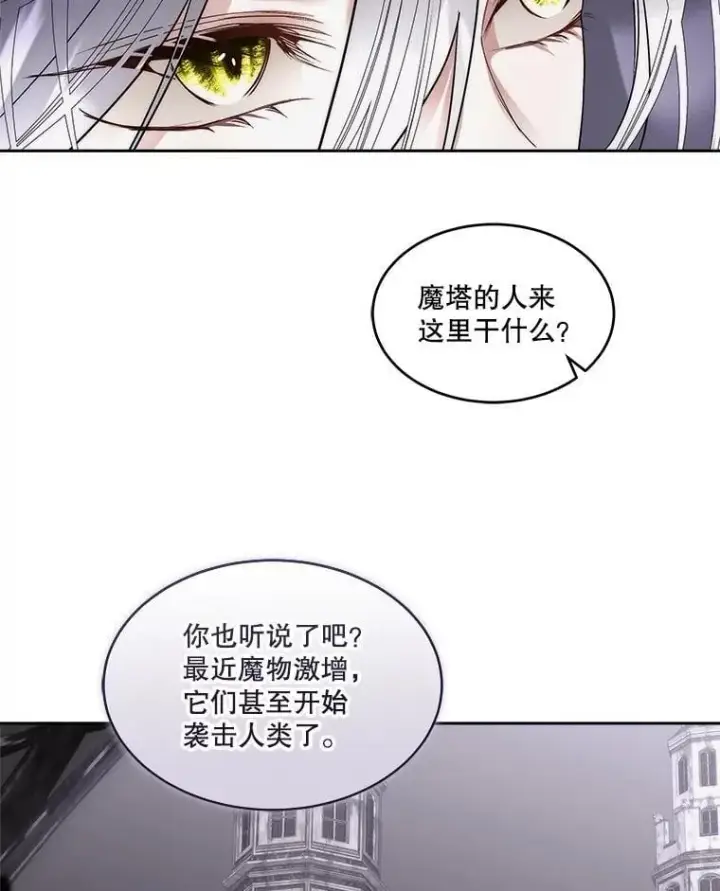 《临时保护我方男主》76.歪打正着图74