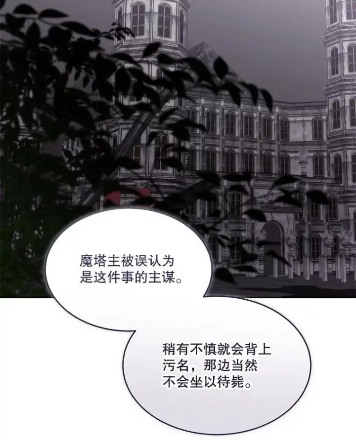 《临时保护我方男主》76.歪打正着图75