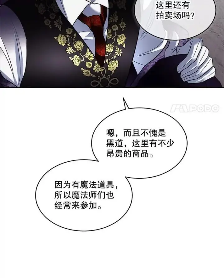 《临时保护我方男主》76.歪打正着图77