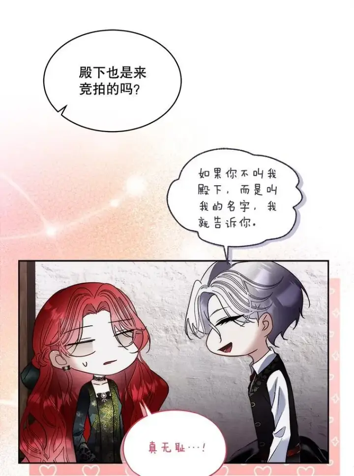 《临时保护我方男主》76.歪打正着图78