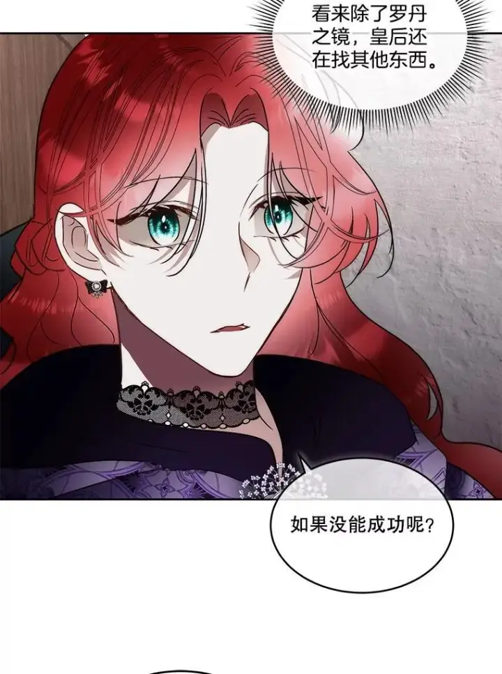 《临时保护我方男主》76.歪打正着图81