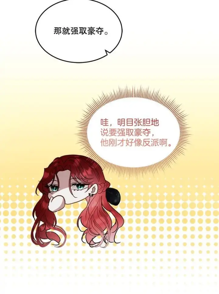 《临时保护我方男主》76.歪打正着图82