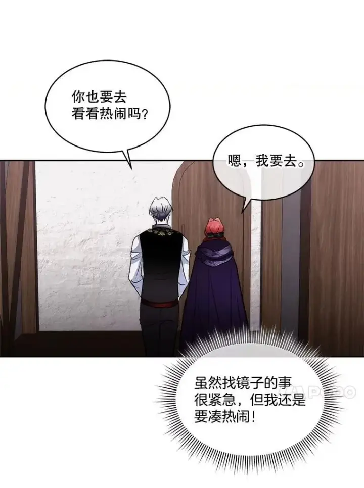 《临时保护我方男主》76.歪打正着图83
