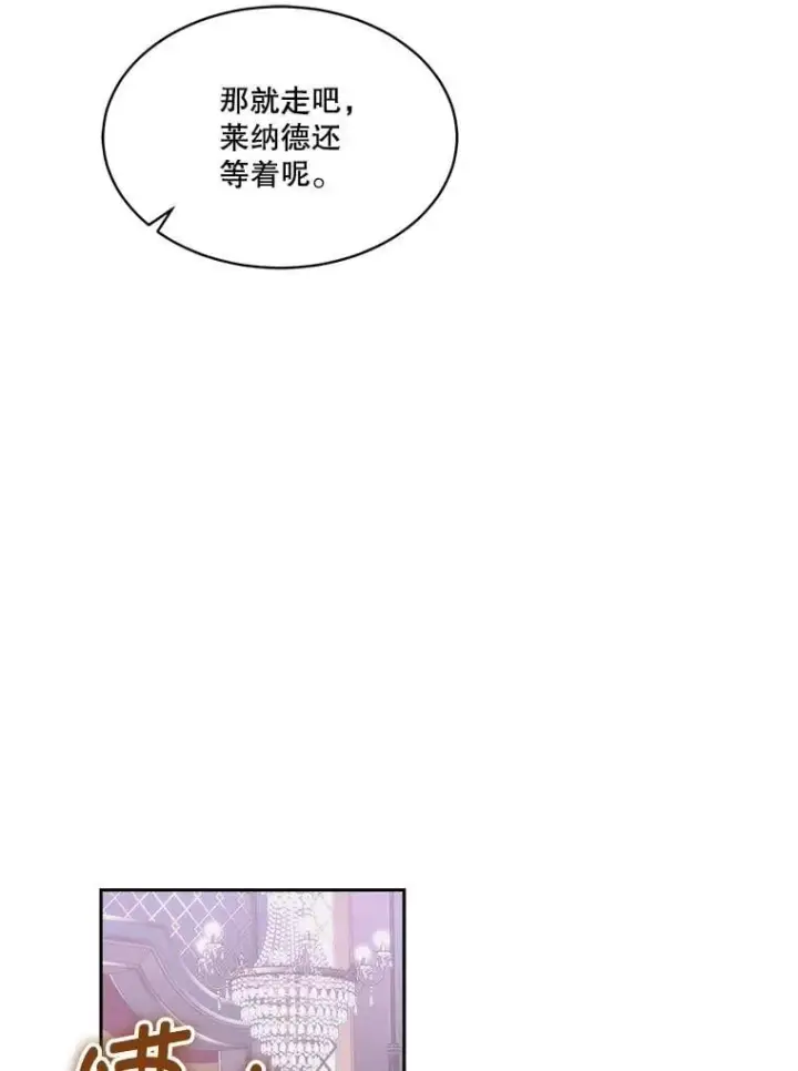 《临时保护我方男主》76.歪打正着图84