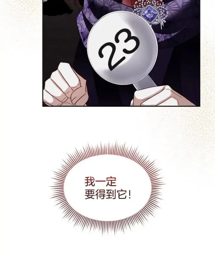 《临时保护我方男主》77.参加竞拍图10