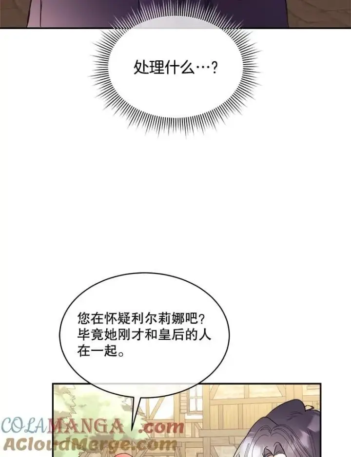 《临时保护我方男主》77.参加竞拍图101