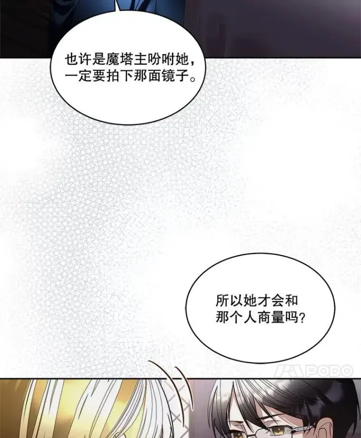 《临时保护我方男主》77.参加竞拍图14
