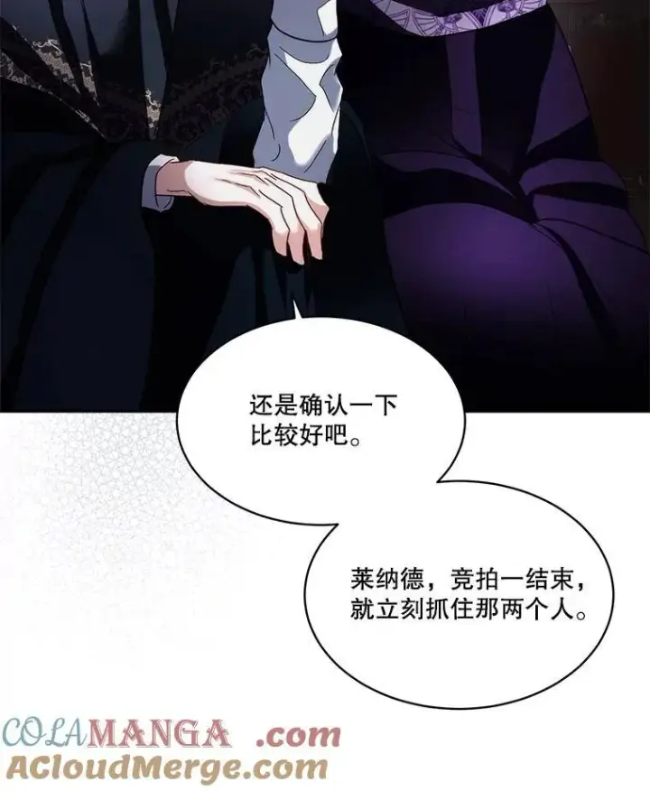 《临时保护我方男主》77.参加竞拍图17