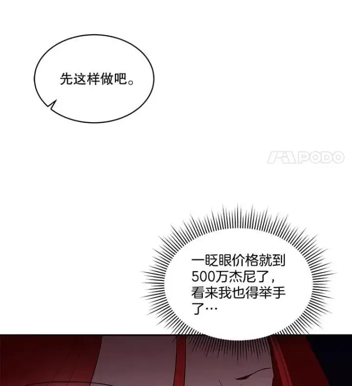 《临时保护我方男主》77.参加竞拍图18