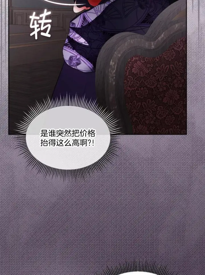 《临时保护我方男主》77.参加竞拍图23