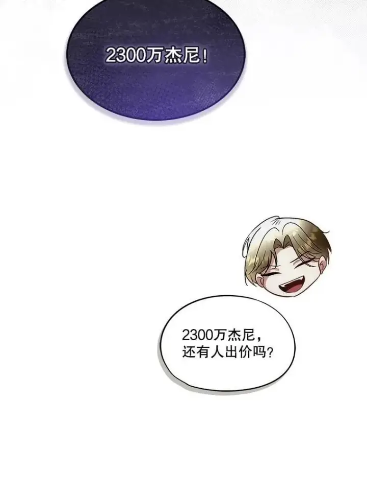《临时保护我方男主》77.参加竞拍图27