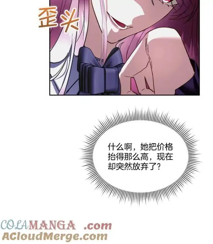 《临时保护我方男主》77.参加竞拍图33