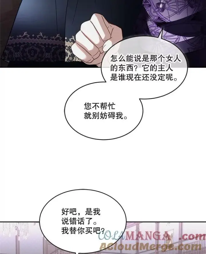 《临时保护我方男主》77.参加竞拍图5