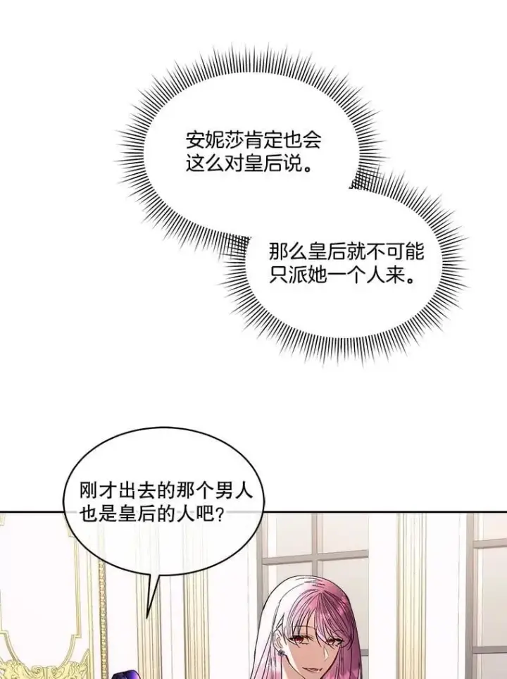 《临时保护我方男主》77.参加竞拍图52