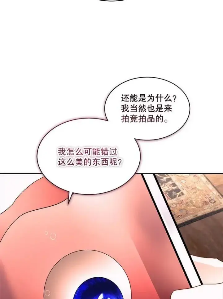 《临时保护我方男主》77.参加竞拍图54
