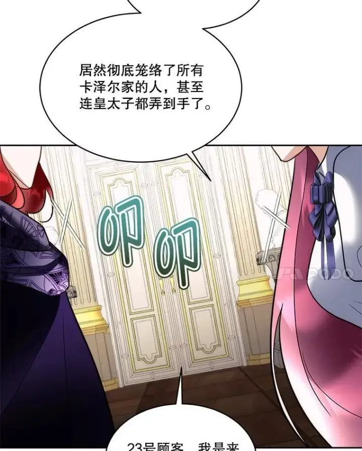 《临时保护我方男主》77.参加竞拍图66