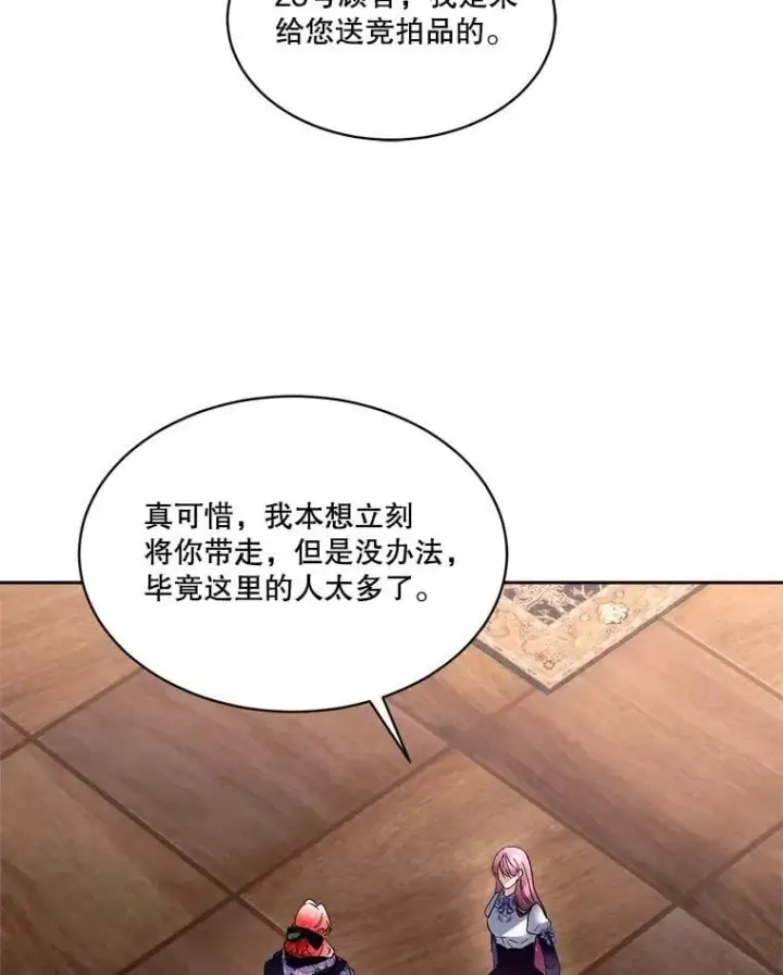 《临时保护我方男主》77.参加竞拍图67