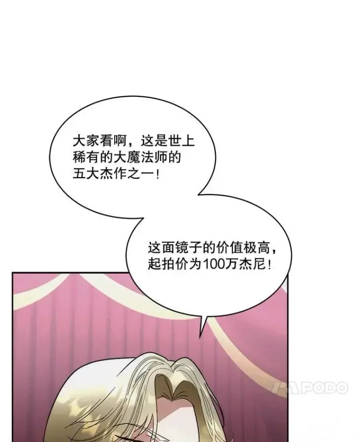 《临时保护我方男主》77.参加竞拍图7