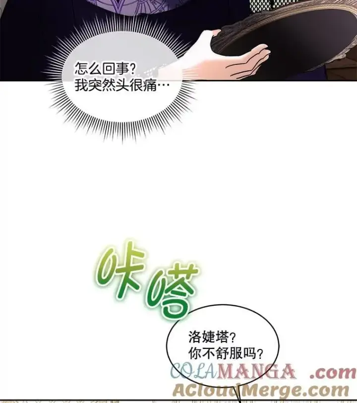 《临时保护我方男主》77.参加竞拍图77