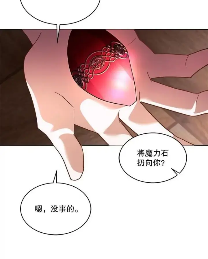 《临时保护我方男主》77.参加竞拍图83