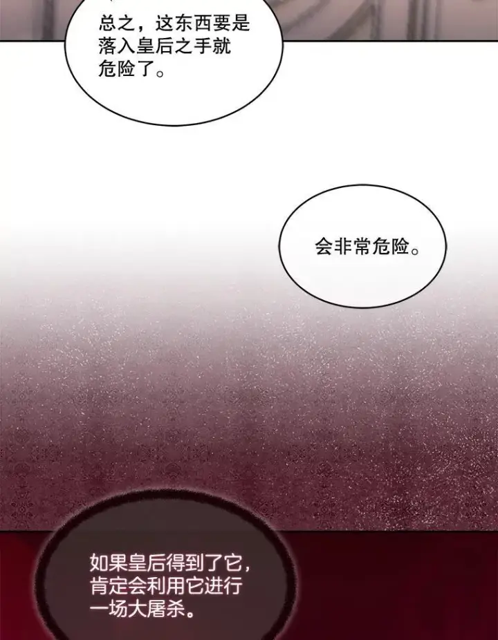 《临时保护我方男主》77.参加竞拍图94