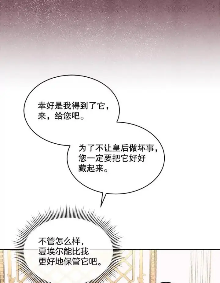 《临时保护我方男主》77.参加竞拍图96