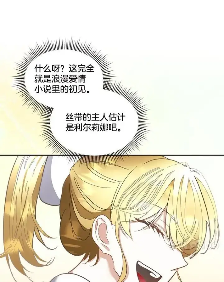 《临时保护我方男主》78.她是假的图10