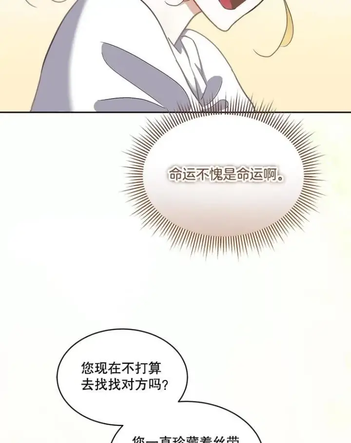 《临时保护我方男主》78.她是假的图11