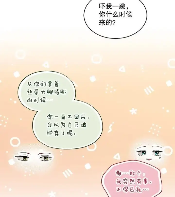 《临时保护我方男主》78.她是假的图16