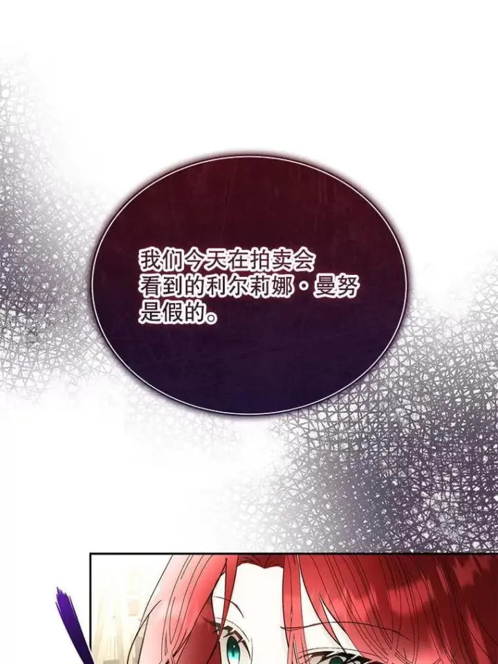 《临时保护我方男主》78.她是假的图19