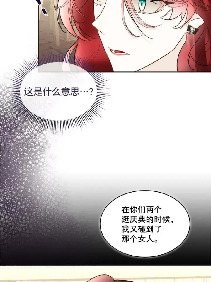 《临时保护我方男主》78.她是假的图20
