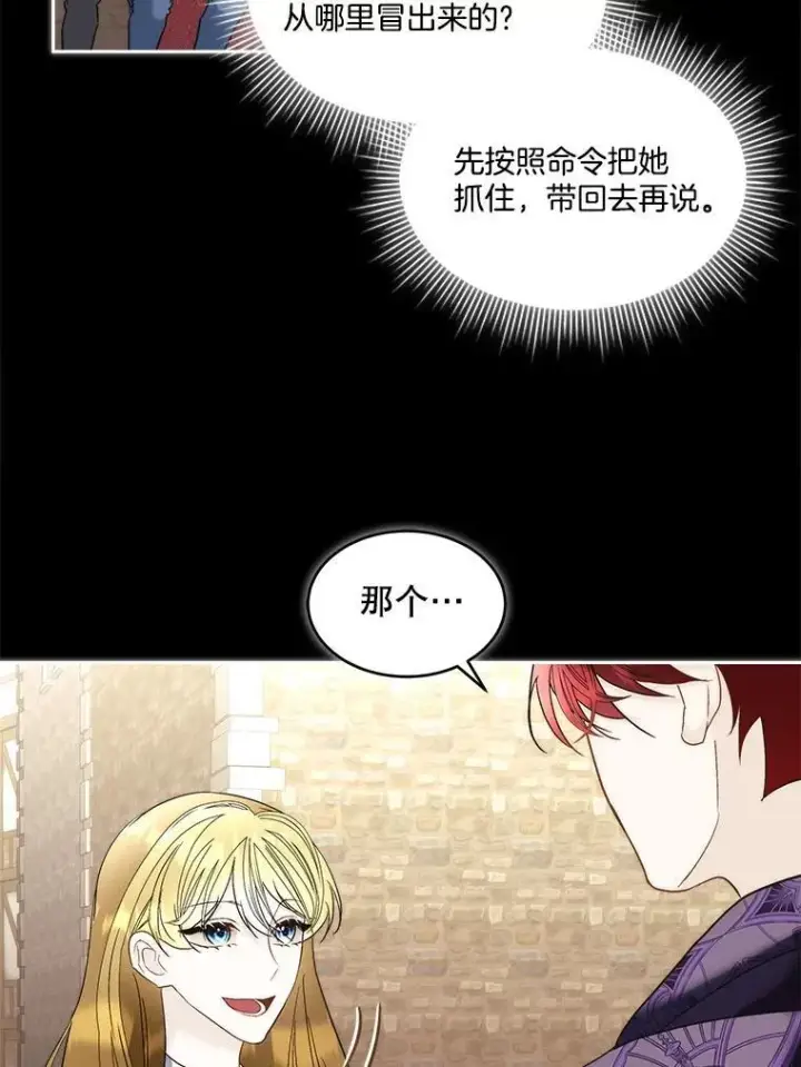 《临时保护我方男主》78.她是假的图23