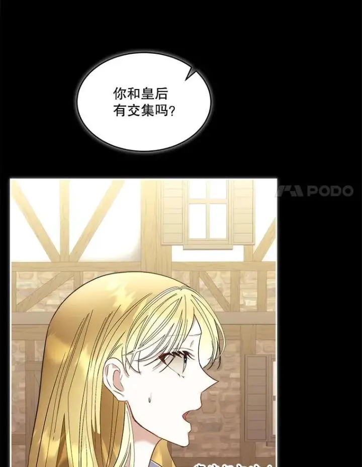 《临时保护我方男主》78.她是假的图31