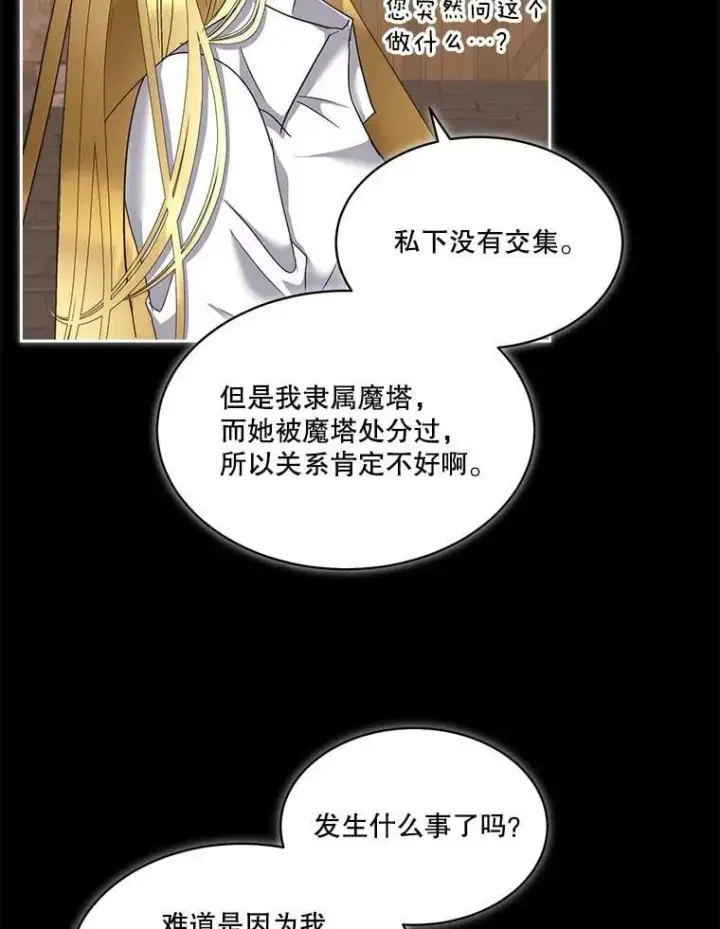 《临时保护我方男主》78.她是假的图32
