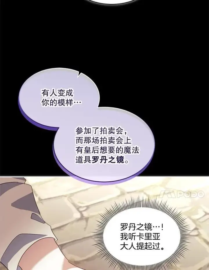《临时保护我方男主》78.她是假的图34