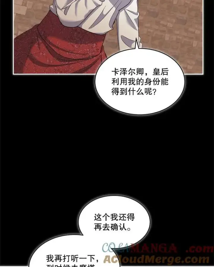《临时保护我方男主》78.她是假的图37
