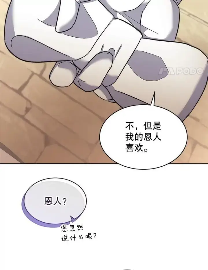 《临时保护我方男主》78.她是假的图4